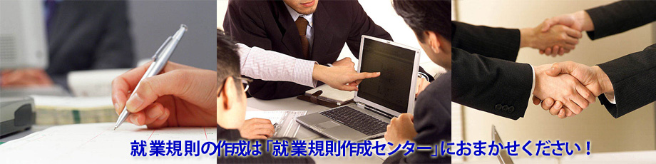 埼玉県の社労士 就業規則作成のホームページのメイングラフィック 就業規則作成のホームページのメイングラフィック